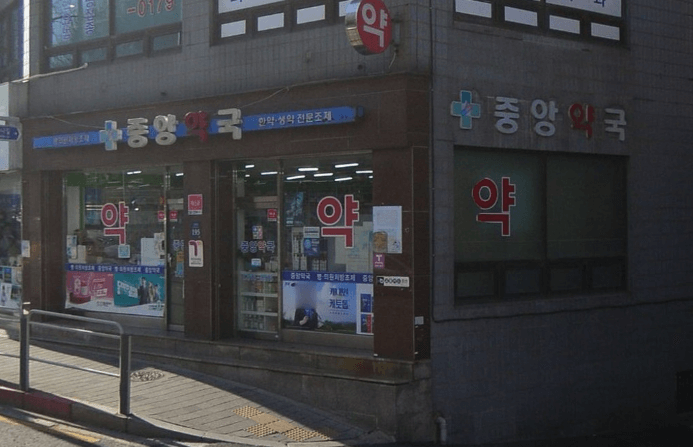 Entrance of a local Korean pharmacy in Seoul, with the sign "약국" and "중앙약국" in Hangeul.
